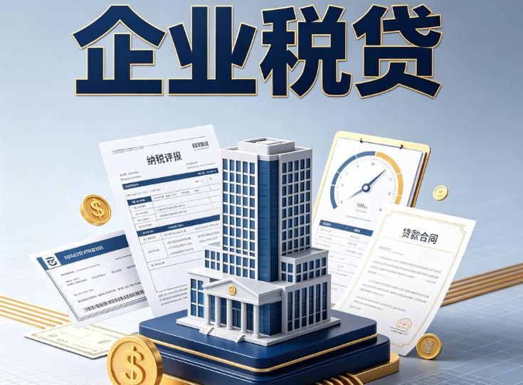 苏州吴江区企业税票贷款公司