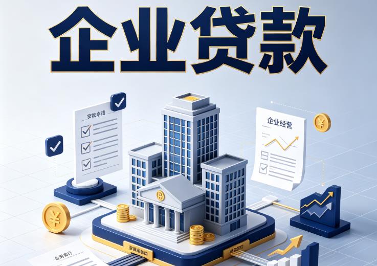 苏州吴江区企业贷款|苏州吴江区企业短拆过桥|苏州吴江区企业贸易增量