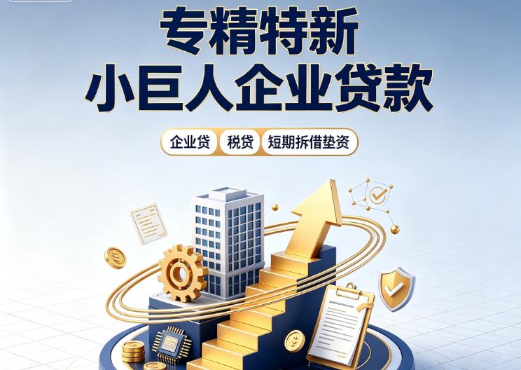 苏州吴江区企业发票贷|苏州吴江区法人企业贷款|苏州吴江区大额企业经营贷款
